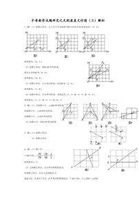 中考数学试题研究之无刻度直尺作图（三）解析