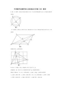 中考数学试题研究之无刻度直尺作图（四）解析