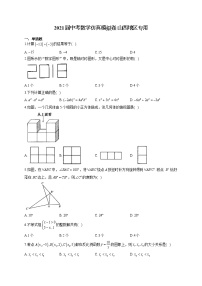 2021届中考数学仿真模拟卷 山西地区专用（含答案）