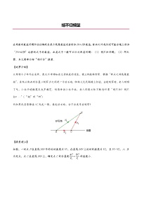 2021年中考数学 二次函数压轴题核心考点突破 专题11 胡不归模型