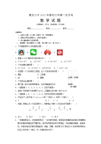 福建省泉州市惠安第三中学 2020-2021学年九年级下学期第一次月考 数学试题含参考答案