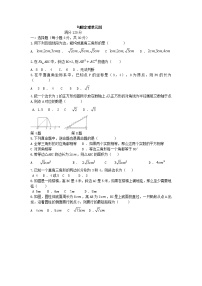 人教版八年级下册第十七章 勾股定理综合与测试单元测试课堂检测