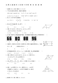 试卷 (完整)最新北师大版八年级下册数学期末试卷