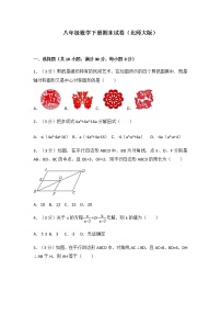 试卷 北师大版八年级数学下册期末试卷含答案