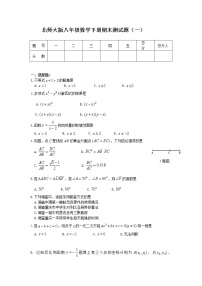 试卷 北师大版八年级数学下册期末试卷测试题及参考答案