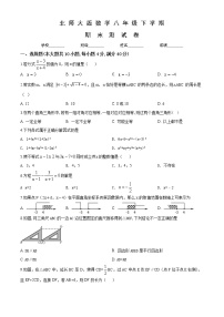 试卷 北师大版八年级下册数学《期末考试试卷》含答案