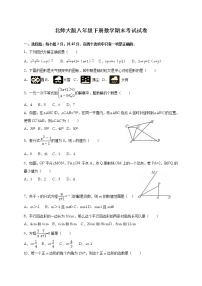 试卷 北师大版八年级下册数学期末考试试题及答案