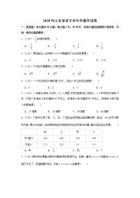 试卷 2020年山东省济宁市中考数学试卷