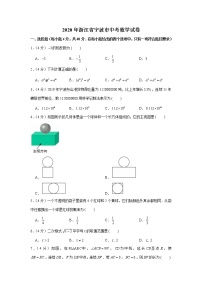 试卷 2020年浙江省宁波市中考数学试卷