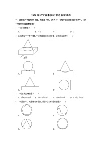 试卷 2020年辽宁省本溪市中考数学试卷