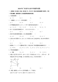 试卷 2020年广东省中山市中考数学试卷