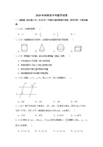 试卷 2020年河南省中考数学试卷