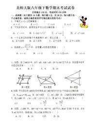 新北师大版八年级下数学期末考试试卷(有答案) (1)