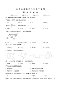 北师大版八年级下册数学《期末考试试卷》(含答案)