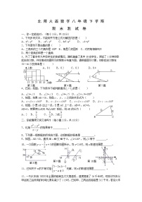 北师大版八年级下册数学期末考试卷及答案