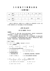 北师大版八年级下册数学期末考试卷含答案 (1)