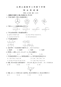 北师大版数学八年级下册期末测试卷(有答案)