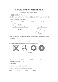 北师大版八年级数学下册期末试卷及答案