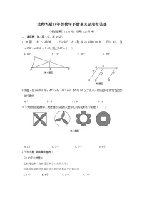 北师大版八年级数学下册期末试卷及答案
