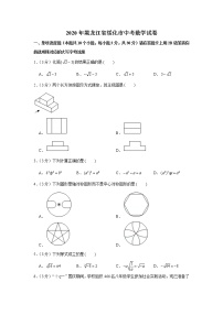 2020年黑龙江省绥化市中考数学试卷