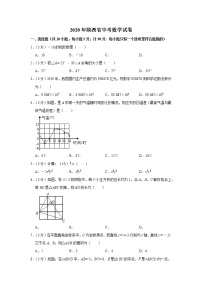 2020年陕西省中考数学试卷