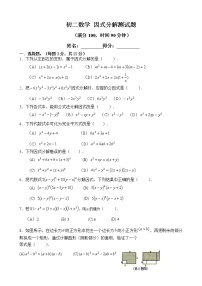 北师大版 数学八年级下册《因式分解》单元测试题