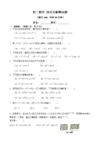 北师大版 数学八年级下册《因式分解》单元测试题