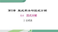 初中数学沪科版七年级下册8.4  因式分解背景图ppt课件