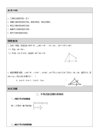 北师大版 数学八年级下册 第二章不等式与第三章旋转复习