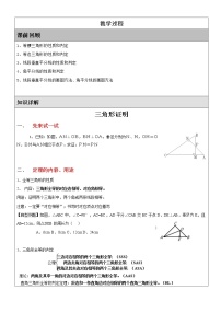 北师大版数学八年级下册《三角形的证明》教学设计