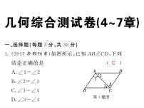 2018届中考数学总复习课件：几何综合测试卷(共41张PPT)