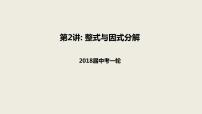 2018届中考数学一轮复习课件：2 整式与因式分解 (共19张PPT)