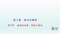 2018届中考数学考点总复习课件：第30节　数据的收集、整理与描述 (共44张PPT)