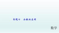 2018届中考数学专题复习课件：专题七　函数的应用 (共40张PPT)