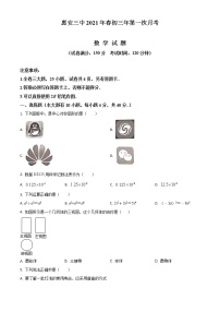 福建省泉州市惠安第三中学 2020-2021学年九年级下学期 第一次月考数学试题（解析版）