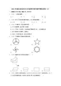 试卷 2021年湖北省武汉市九年级四月调考数学模拟试卷（2）