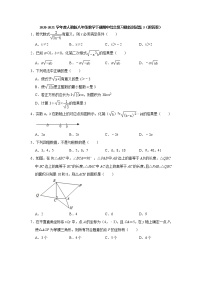 2020-2021学年人教版八年级数学下册 期中综合复习模拟测试题（3）（word版 含答案）