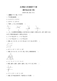 2020-2021学年北师大版七年级数学下册  期中综合复习卷（word版 含答案）