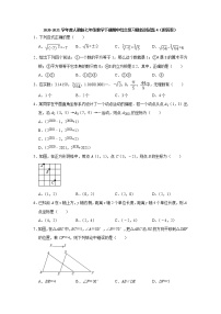 2020-2021学年人教版七年级数学下册 期中综合复习模拟测试题（4）（word版 含答案）