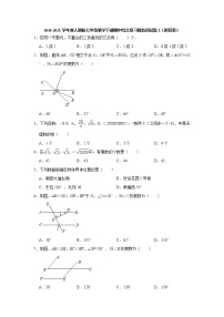 2020-2021学年人教版数学七年级下册 期中综合复习模拟测试题（1）（word版 含答案）