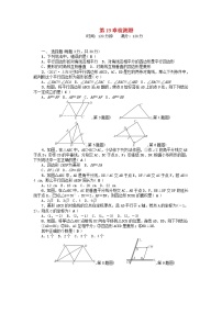 初中数学华师大版八年级下册第19章 矩形、菱形与正方形综合与测试课后复习题