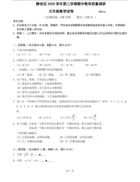 2021年上海市静安区中考数学二模试卷含答案