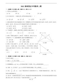 2021届奉贤区中考数学二模试卷含答案