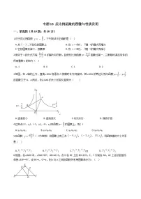 2021年中考数学二轮复习专项训练 专题13 反比例函数的图像与性质及用( 含解析)