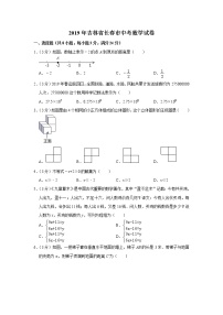 试卷 2019年吉林省长春市中考数学试题（Word版，含解析）