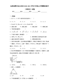 山西省晋中市太谷县 北师大版2020-2021学年八年级上学期 期末数学试题（含答案）