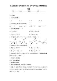 山西省晋中市寿阳县 2020-2021学年七年级上学期 期末数学试题（含答案）