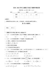 2020--2021学年人教版八年级数学下册期中测试卷（含解析）