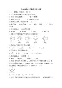 2020-2021学年人教版七年级下册数学期中复习