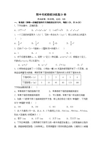 期中考试模拟训练题D卷-2020-2021学年北师大版七年级数学下册（word版 含答案）